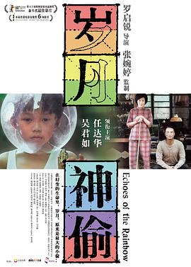岁月神偷国语4K