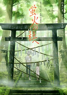萤火之森4K