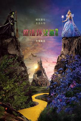 魔法坏女巫2
