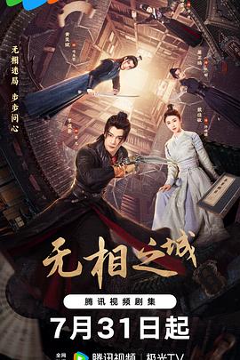 无相之城