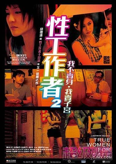 性工作者2：我不卖身，我卖子宫粤语