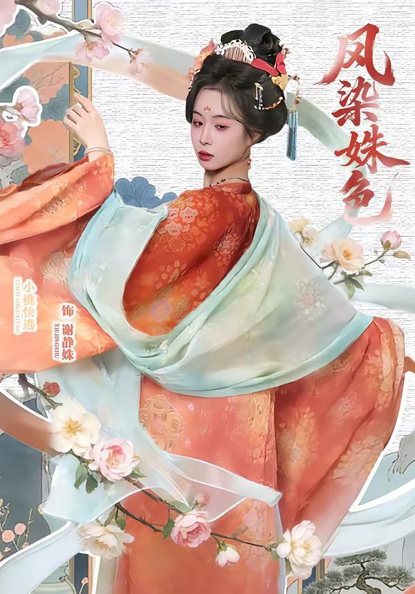 凤染姝色